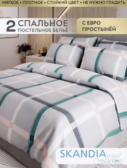 Постельное белье евро