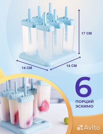 Форма для мороженного