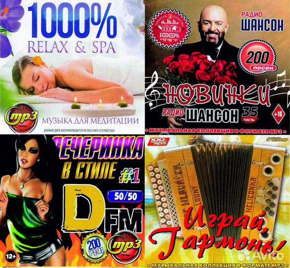 MP-3 диски сборники