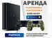 Аренда Playstation 5 ps4 приставка с играми