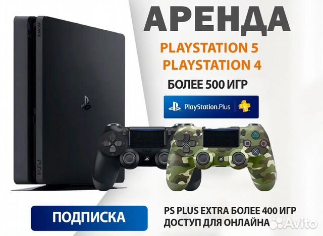 Аренда Playstation 5 ps4 приставка с играми