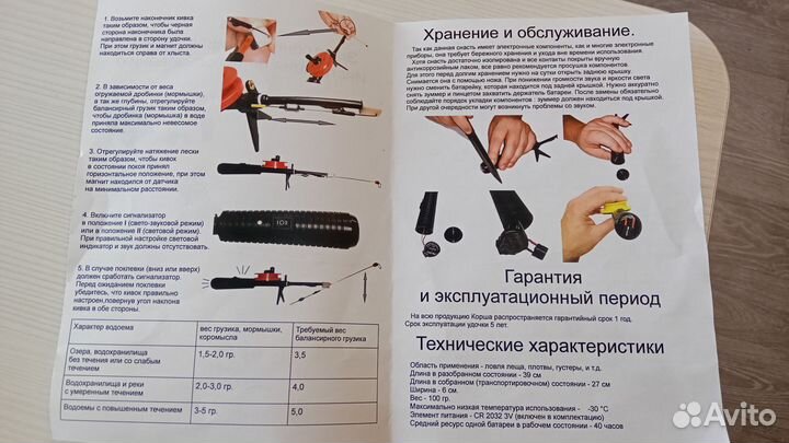 Зимняя электронная удочка
