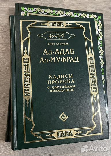 Исламские книги хадисы
