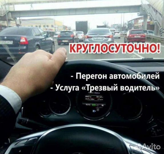 Услуга трезвый водитель 24/7