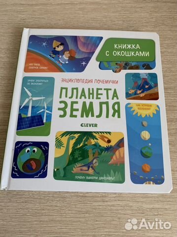 Планета земля Клевер