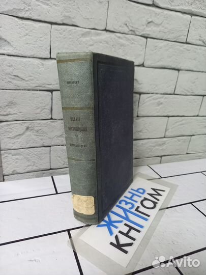 Macaulay. Essais historiques et biographiques