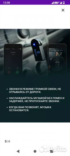 Bluetooth адаптер в машину
