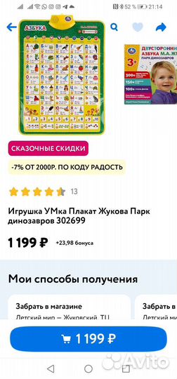 Говорящий плакат умка