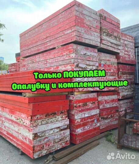 Щитовая опалубка б/у