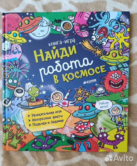 Книги Clever Найди и покажи