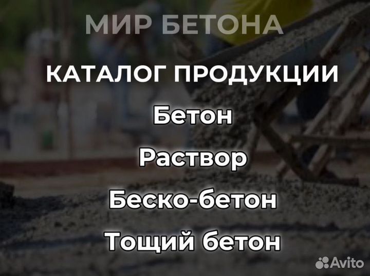 Бетон с быстрой доставкой