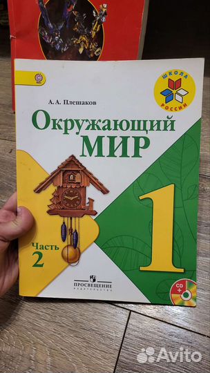 Учебники 1 класс окружающий мир