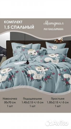 Постельное белье для девочки (1,5-спальное)