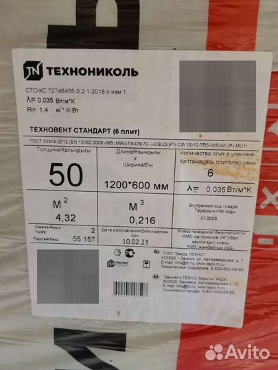 Утеплитель