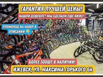 Велосипеды в Ижевске с Гарантией