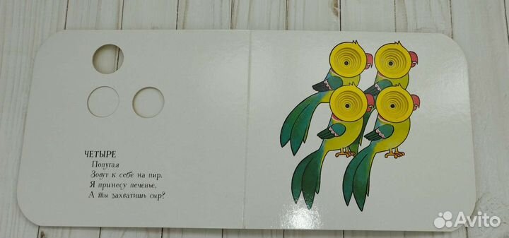 Сосчитаем попугаев. Веселые круги. Clever