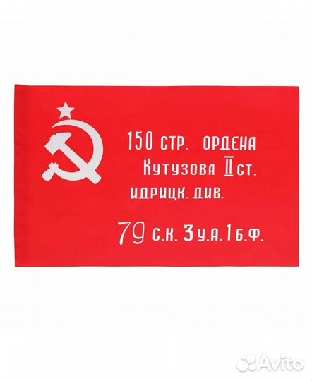Флаг Знамя Победы