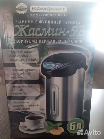 Чайник с функцией термоса