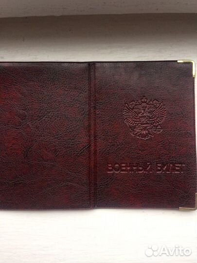 Обложки на военный билет
