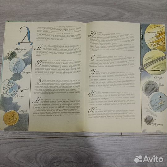 Детская букинистика. Звёзды, планеты, телескопы