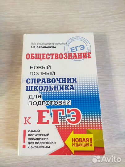 Справочники история обществознание