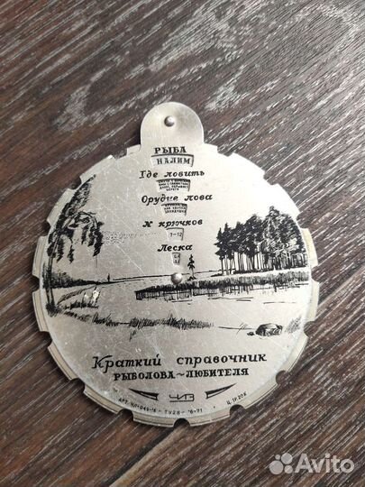 Справочник рыболова СССР