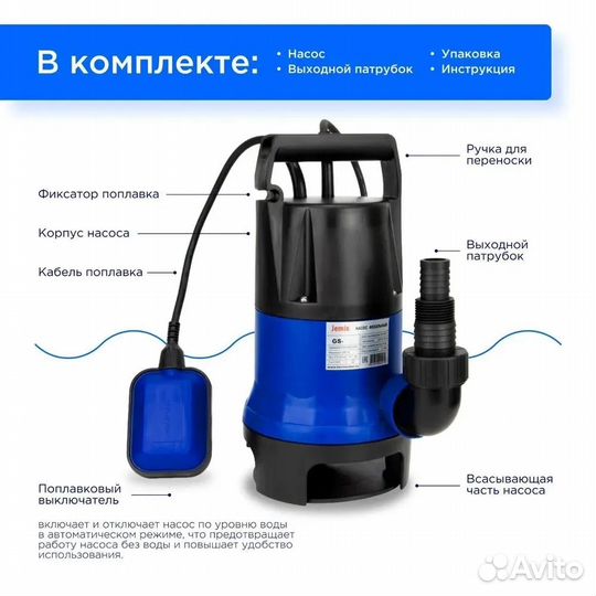 Насос фекальный jemix GS- 750