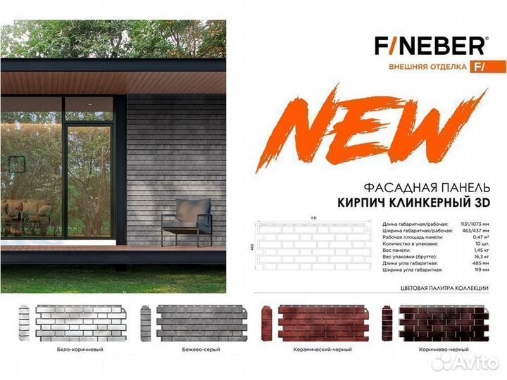 Фасадные панели FineBer Клинкерный кирпич 3D