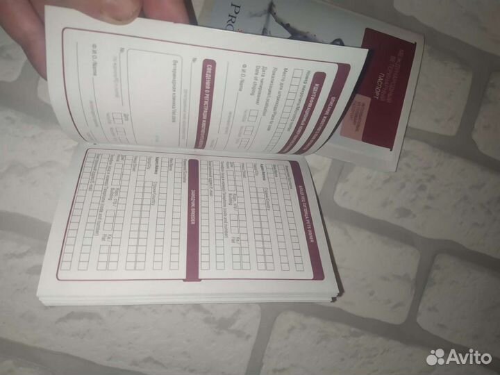 Ветеринарный паспорт