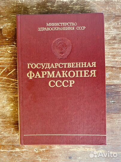 Фармакопея