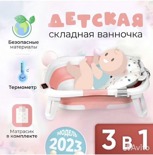 Детская ванночка для купания складная