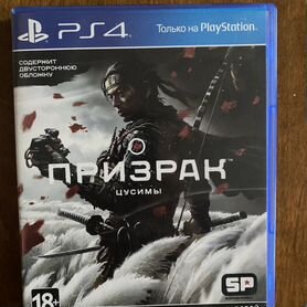 Призрак Цусимы ps4