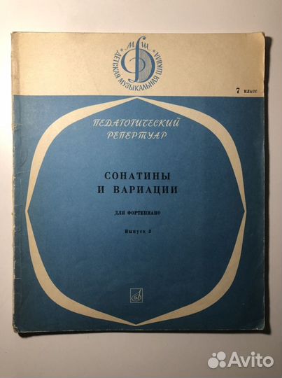 Ноты для фортепиано. И. С. Бах