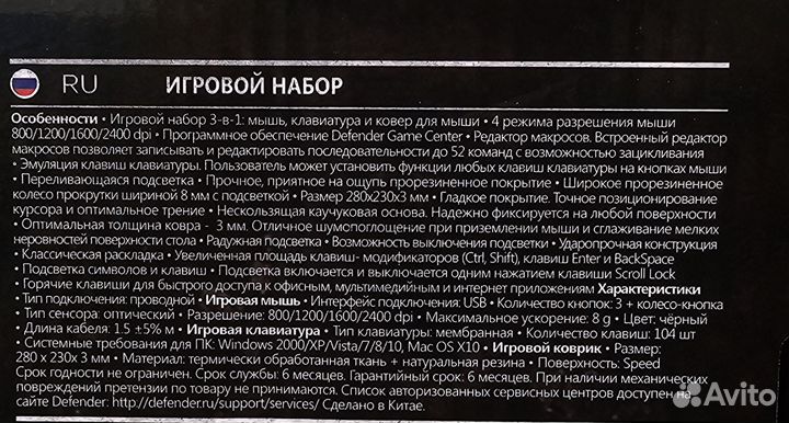 Игровые аксессуары Defender для пк