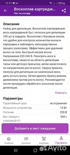 Воскоплав для депиляции