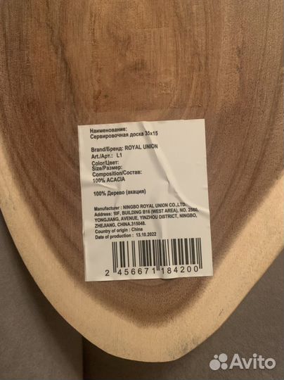 Доска кухонная сервировочная из дерева акации