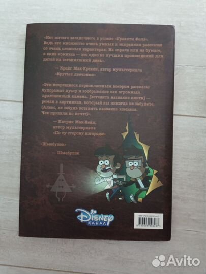 Гравити фол. Комикс, забытые легенды