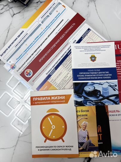 Медицинские брошюры