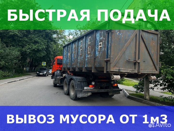 Вывоз мусора после ремонта