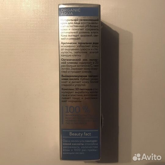 Крем для лица Planeta Organica новый