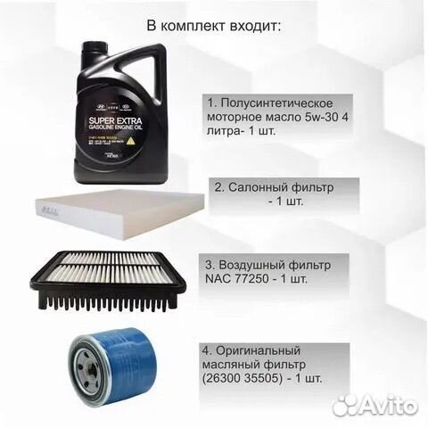 Комплект фильтров для то вашего авто