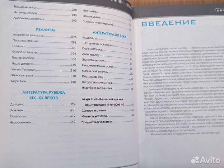 Энциклопедия Зарубежная литература