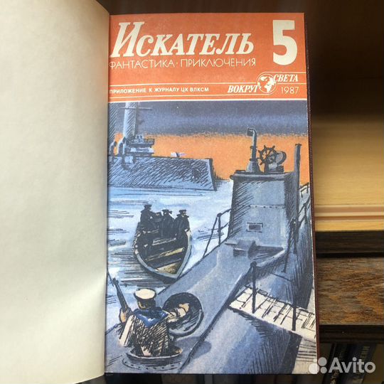 Искатель номер 5 и 6. 1987 год