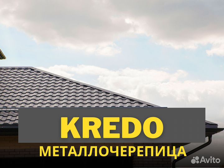 Шифер Металлочерепица Кредо кровля