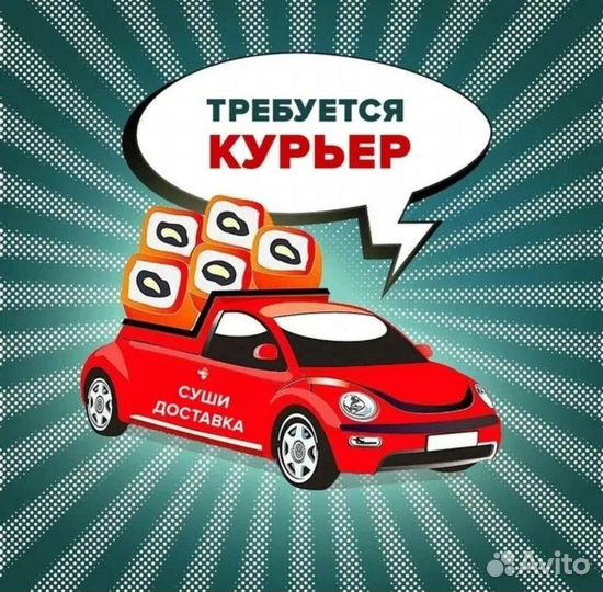 Водитель курьер