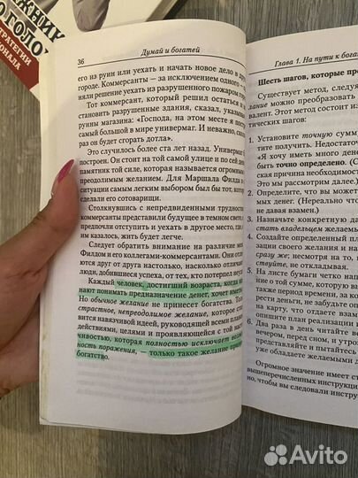 Думай и богатей Наполеон Хилл