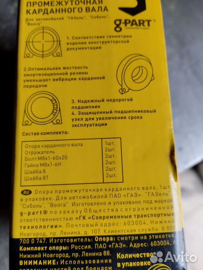 Опора промежуточная карданного вала газ