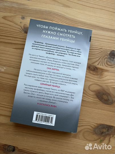 Внутри убийцы