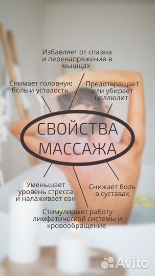 Массажистка