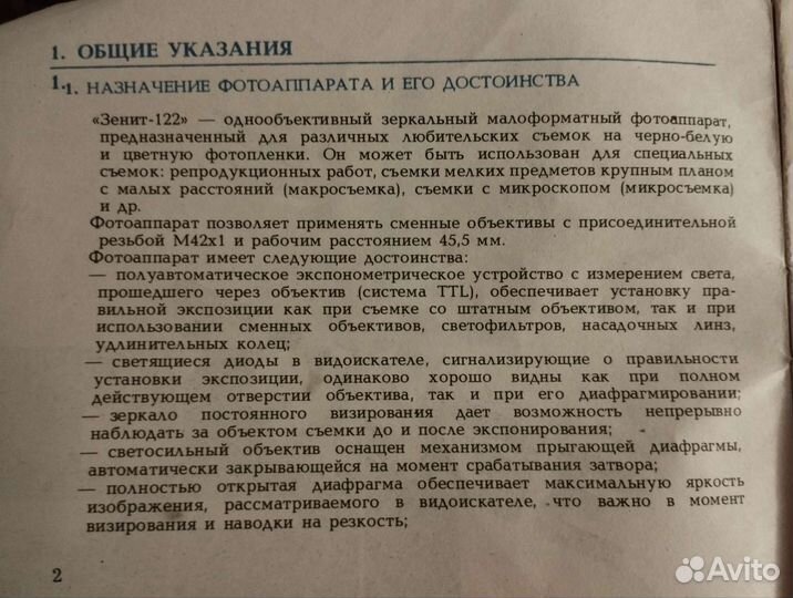 Пленочный фотоаппарат зенит 122